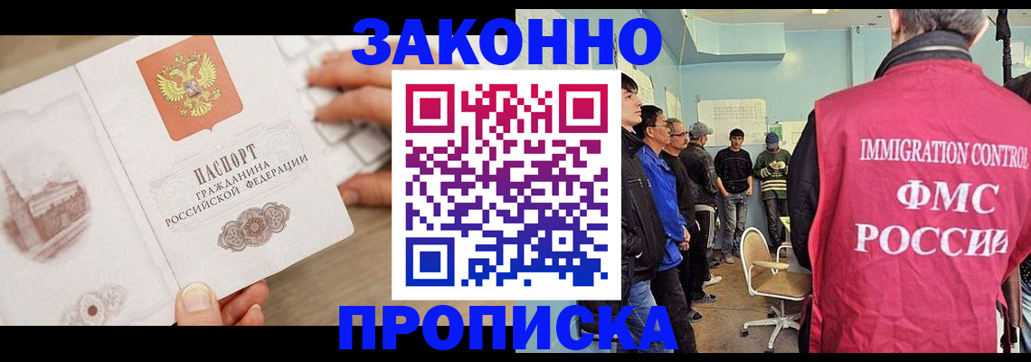 временная регистрация для всех в Муравленко