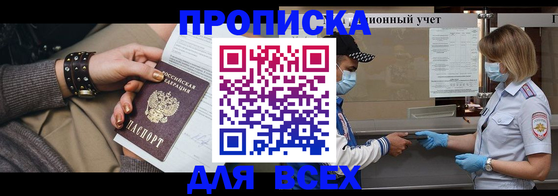 временная регистрация в Муравленко