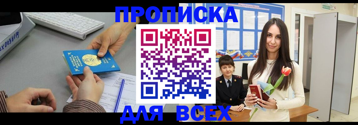 временная регистрация адрес в Муравленко