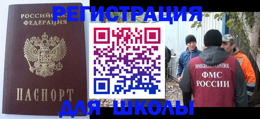 прописка штамп в Муравленко