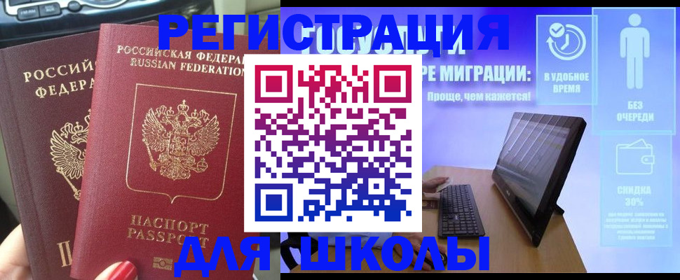 прописка штамп в Муравленко