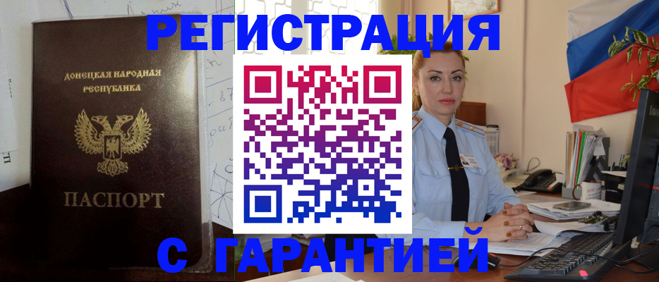 прописка законно в Муравленко